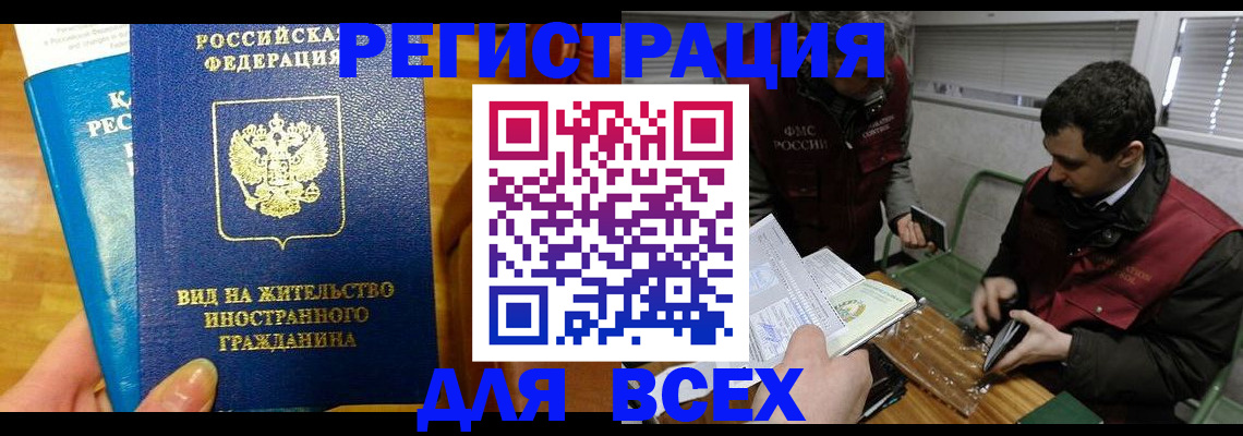 прописка законно в Заинске