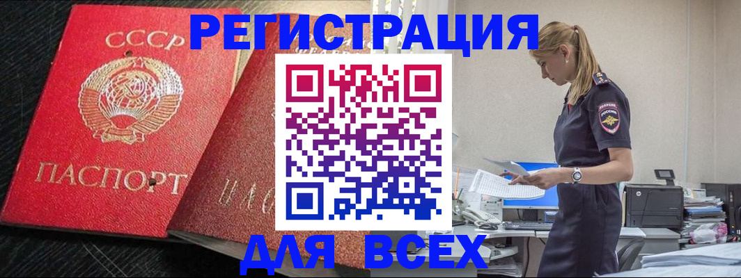 прописка в Заинске